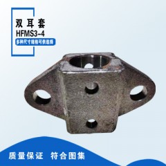 双耳套HFMS3-4（含税）