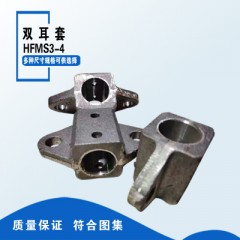 双耳套HFMS3-4（含税）