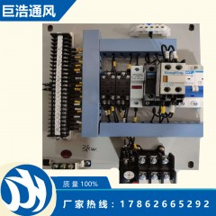 通风方式信号控制箱、三防控制箱