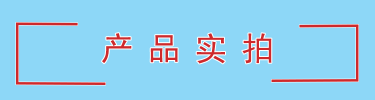 产品实拍模板.png