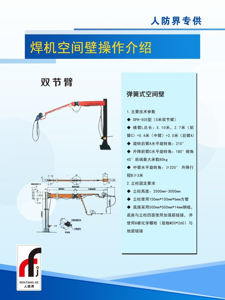 750焊机空间臂5.jpg